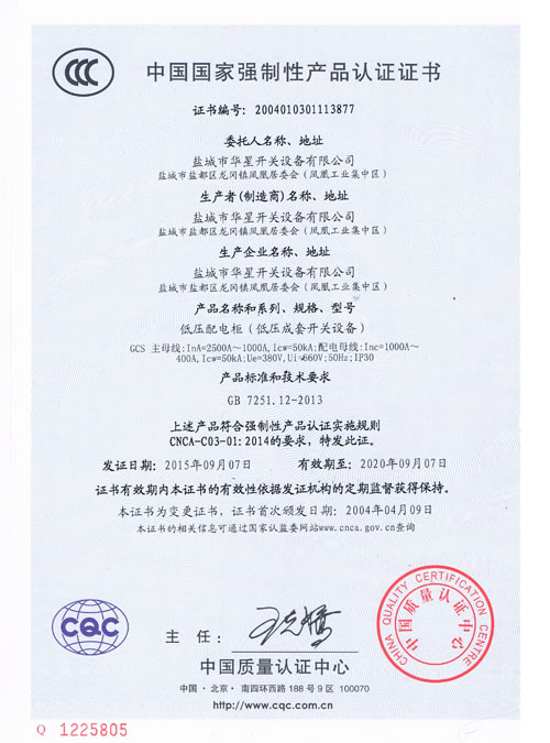 3C認(rèn)證證書GCS