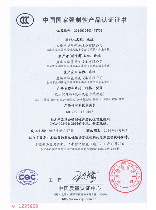 3C認(rèn)證證書GGD