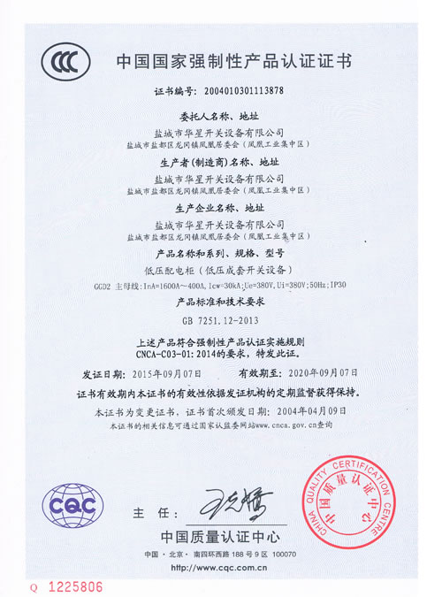 3C認(rèn)證證書GGD-2