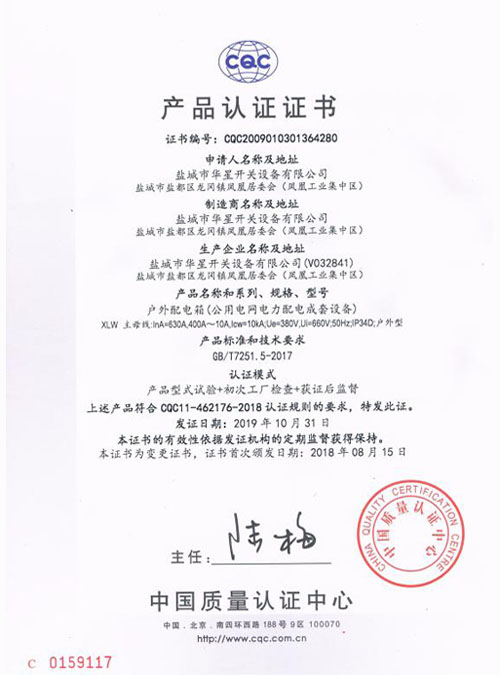 產(chǎn)品認(rèn)證證書XLW