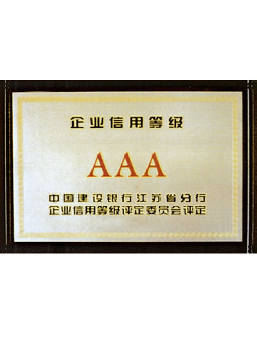 企業(yè)信用等級(jí)