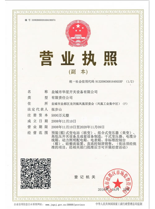 營業(yè)執(zhí)照